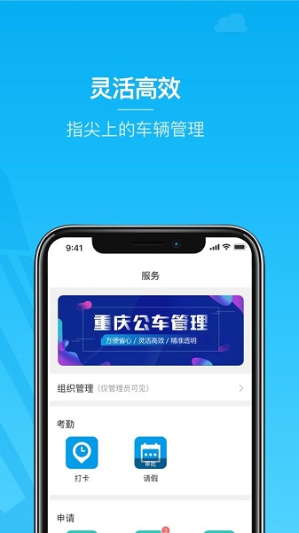 重庆公车管理 截图3