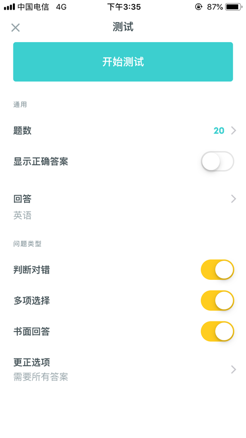 Quizlet免费版 截图3