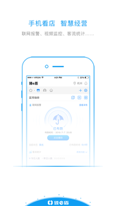 臻e盾app 截图3