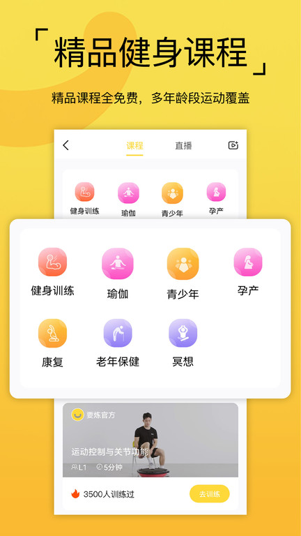 要炼app v1.1.7 安卓最新版 截图4