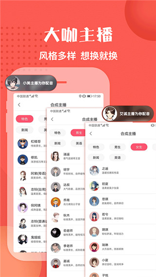 配音神器pro 截图1