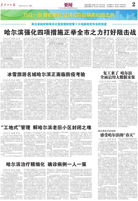 面对哈尔滨全面小区封闭管理，居民必看：应对策略与行动指南 2