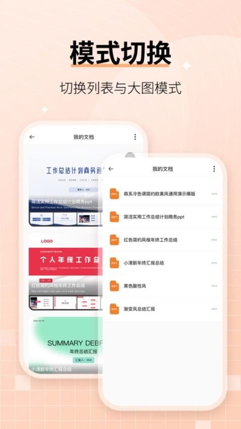 美易PPT 截图2