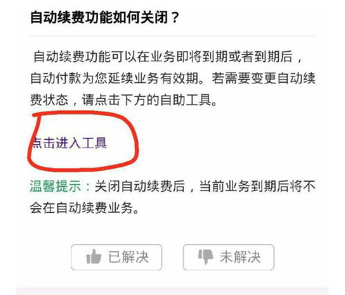 如何轻松取消QQ黄钻的自动续费功能 2