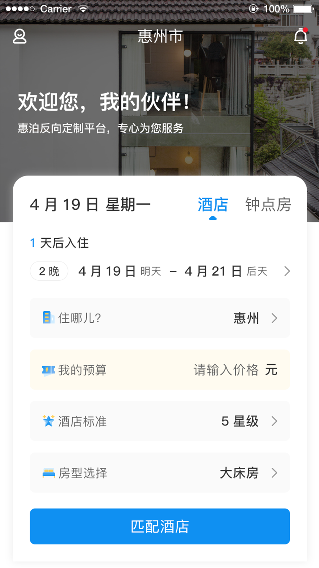 任宿app 截图5