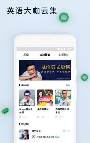 探索轻听英语APP：一键直达句库，开启高效学习之旅 4