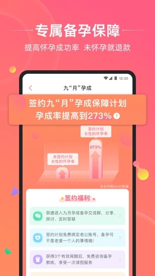 孕橙app 截图1