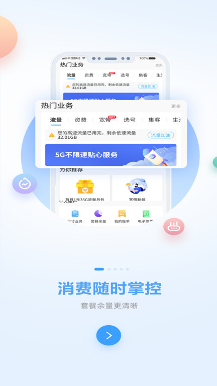 广西移动和掌桂 截图3