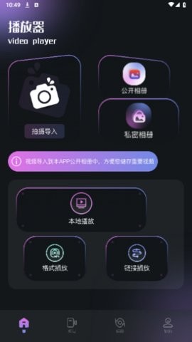 影猫影视播放器软件 截图3