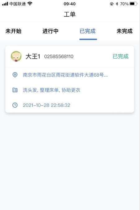 青松助养 截图2