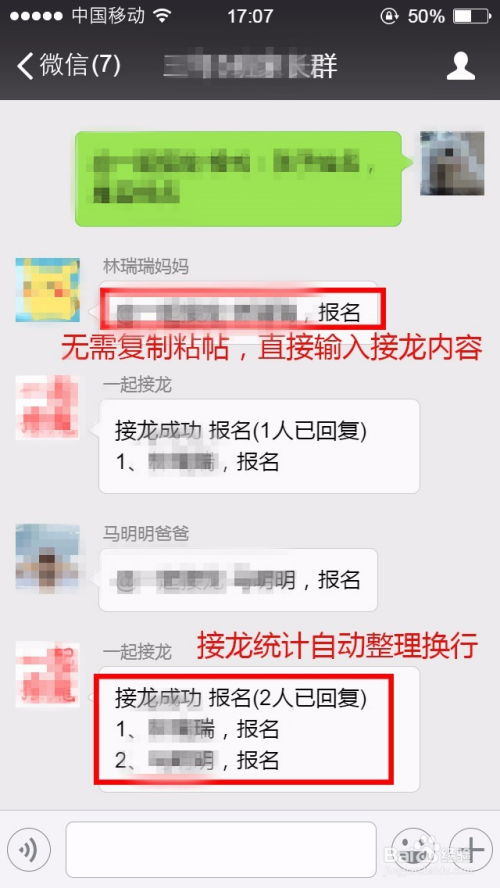 微信群接龙玩法大揭秘：轻松上手，乐趣无限！ 4