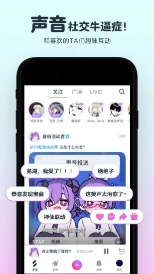 音街app(年轻人的K歌社区) 截图1