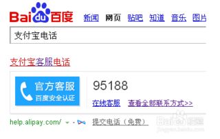 支付宝的客服电话是多少？ 2