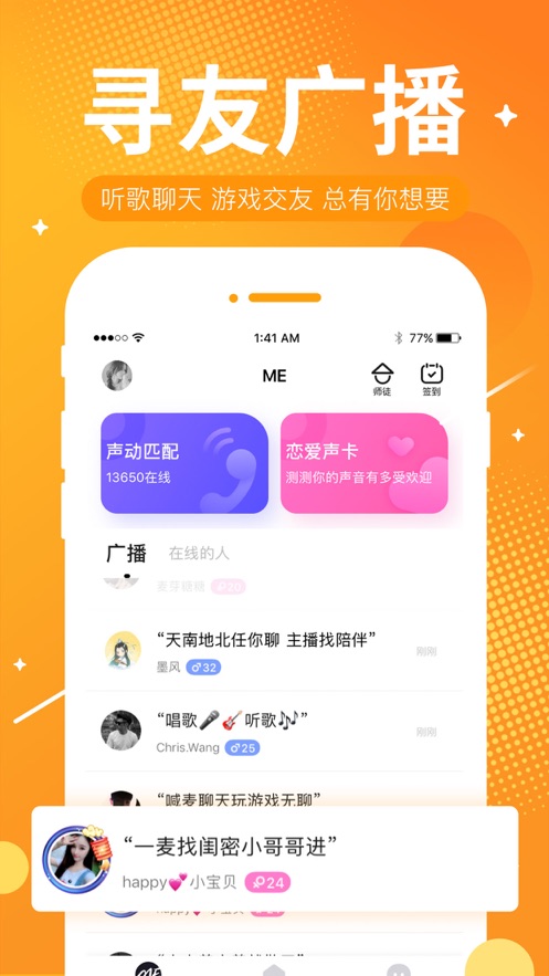 ME语音最新版 截图1