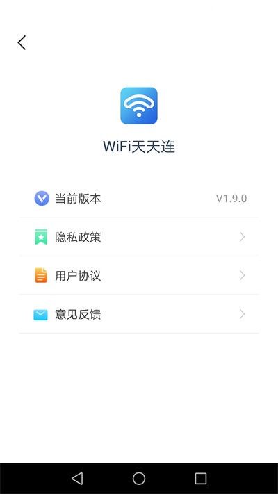 wifi天天连app 截图2