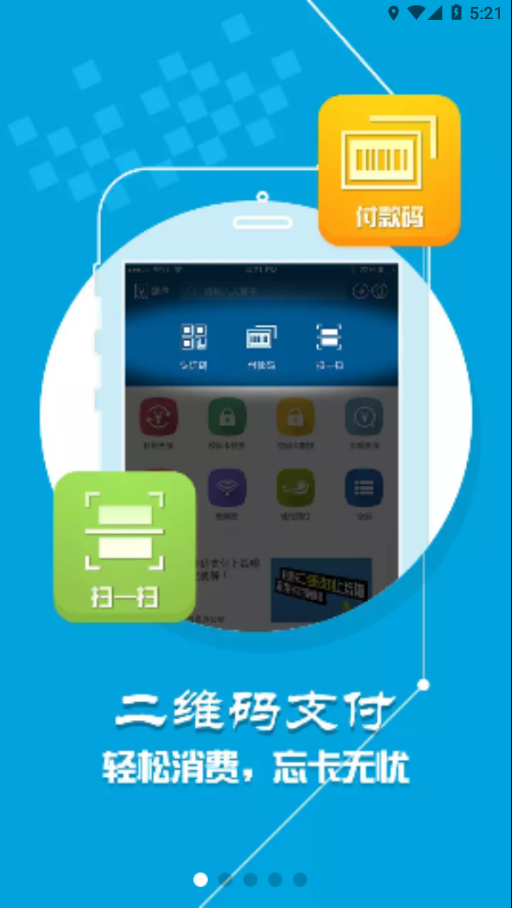 天音一卡通 截图1