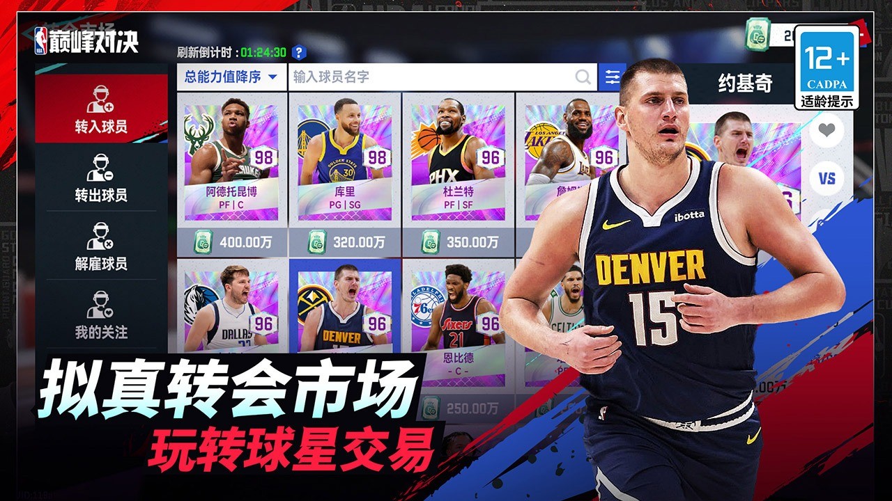 NBA巅峰对决最新版本 截图3