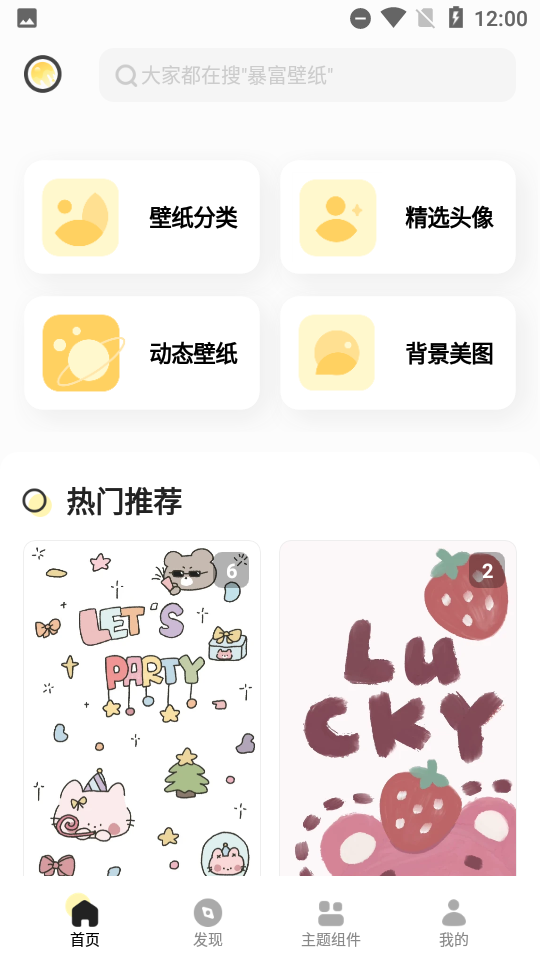 奶由壁纸APP 1