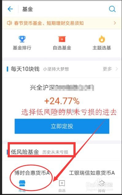 如何调整支付宝自选基金的排序顺序？ 3