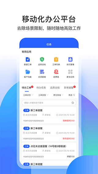 永小乐办公app 截图3