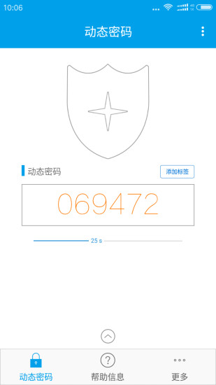 宁盾令牌app v4.2.1 截图2