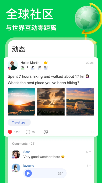 HelloTalk语言学习 截图2