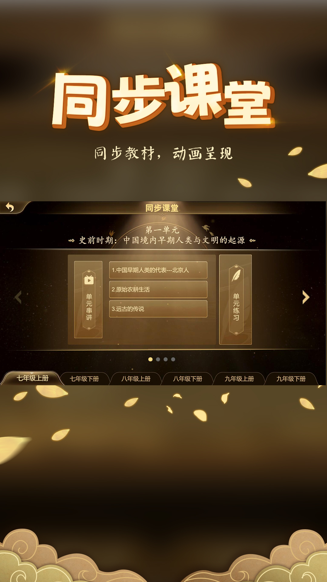 妙懂初中历史app 截图2