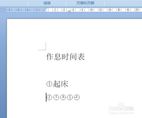 掌握技巧：在WORD文档中轻松插入钟表符号 1