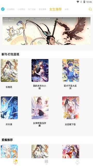 漫画亭app官方版 截图4