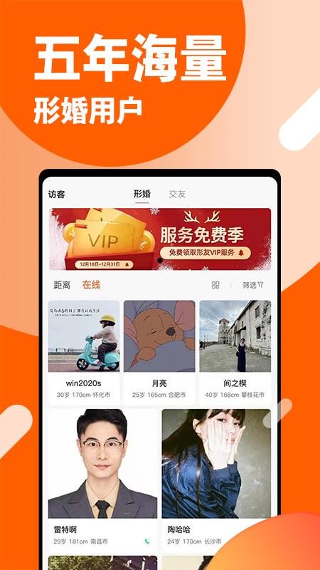 形婚形友圈软件 截图1