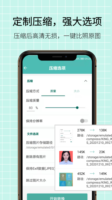 图片压缩王app 截图1