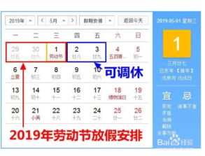 今年五一国家假期及休息安排是怎样的？ 2