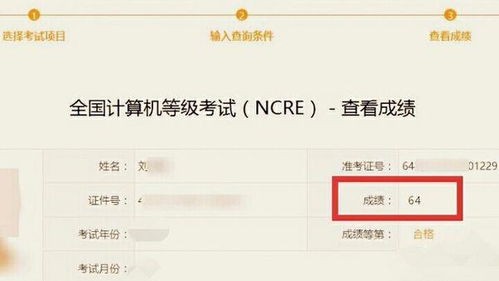 手机如何查询计算机一级成绩？ 3