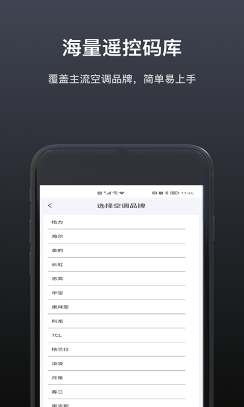 魔控万能空调遥控器app 截图1