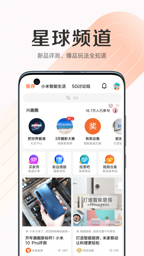 小米商城 截图4