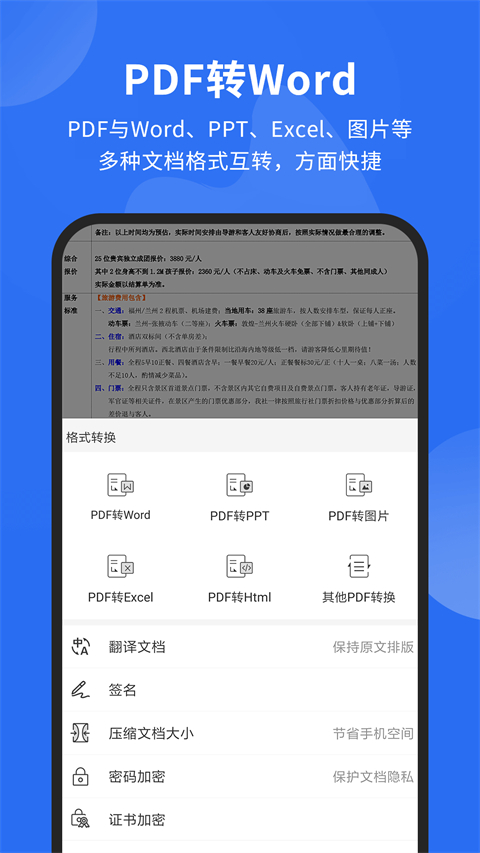 福昕pdf阅读器app 截图2