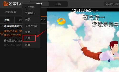 芒果TV如何开启弹幕功能 2