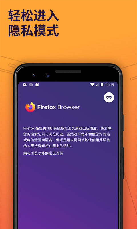 firefox浏览器安卓版 截图3