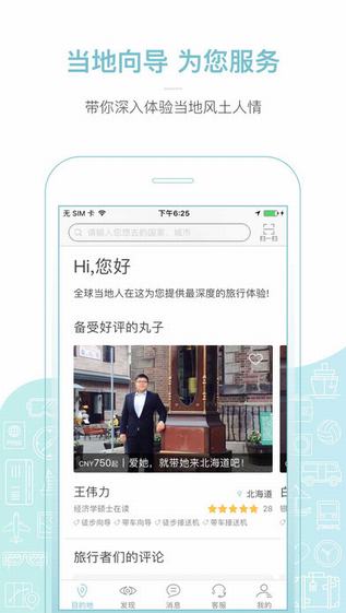 丸子地球app 截图2