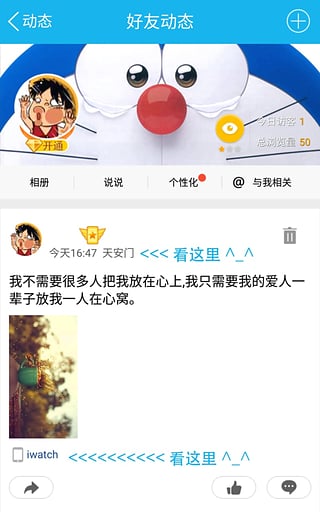 qq说说管家无限积分版 截图3