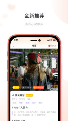 桔子相亲app 截图4