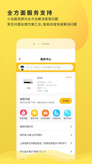 小白学习打印官方版 截图2