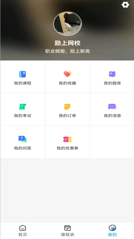 励上教育app 1