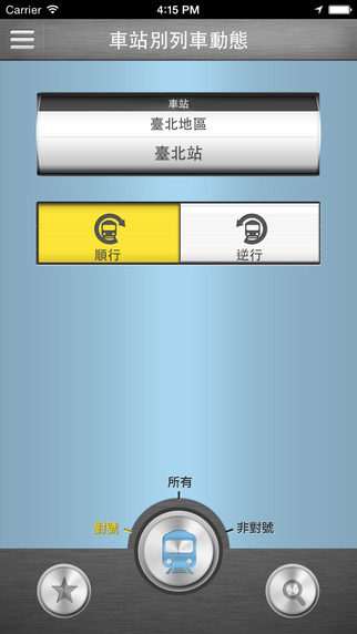 台铁e订通app v1.0.5 截图2