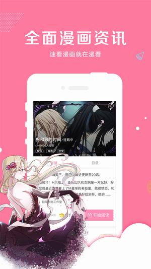 漫看漫画官方app 截图3