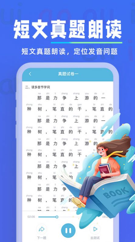 一起学普通话app