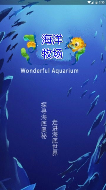 海洋牧场