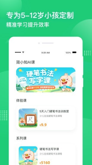 简小知写字app下载 截图1