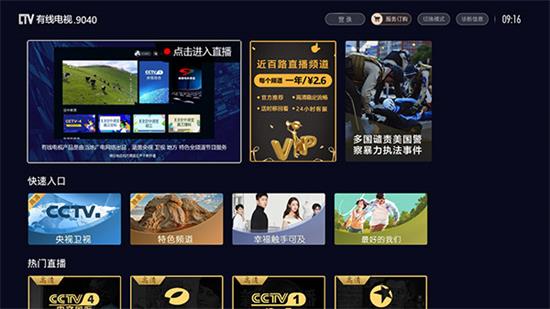 有线电视TV版 截图3