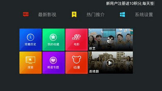 聚合TV电视版app 1